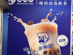 -煲珠公·老红糖珍珠奶茶(长宁龙之梦店)