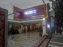 -粤西稻里(富力路店)