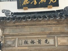 -光裕书厅·评弹茶馆·剧场(观前街店)