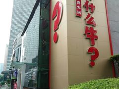 -为什么牛潮汕牛肉火锅(中信广场店)