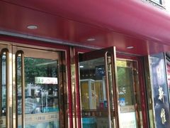 门面-三阳盛(南京西路店)