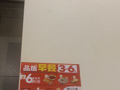 -永和大王(花好园店)