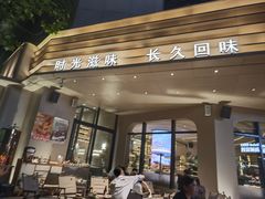 -西塔老太太泥炉烤肉(望京一店)