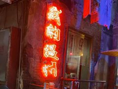 -五马集·海鲜·温州大牌档(黑金冠五马街十字路口店)