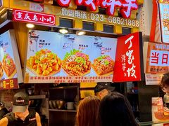 -丁家坡洋芋·观音桥好吃街A区(全国总店)