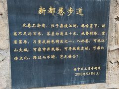 -新都巷步道