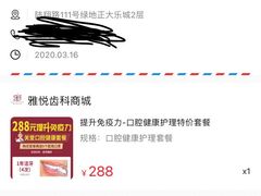 -雅悦齿科(顾村公园店)