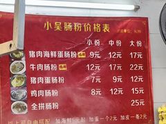 -小吴肠粉