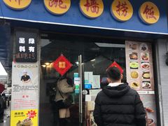 -佛跳墙捞饭(连目巷店)