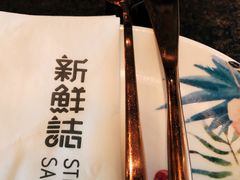 -新鲜誌·新派食集(万象天地店)