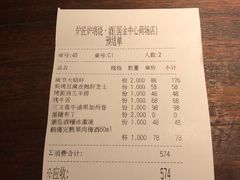 账单-炉匠炉端烧·酒(国金中心商场店)