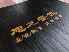 -旭龙鱼头王(航华店)