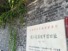 -镇江博物馆