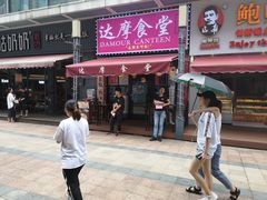 门面-达摩食堂(仓山万达店)