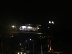 门面-荔城生鲜盛宴(番禺旗舰店)