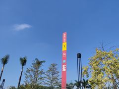 -番禺广场(市桥街道)