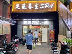 门面-艿椰·椰奶清补凉(原建华南路店)