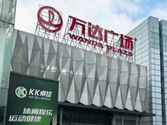 -宁波鄞州万达广场