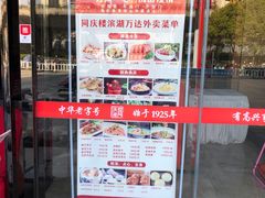 -同庆楼(滨湖万达广场店)