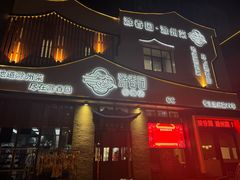-滁香园·滁州菜(琅琊山店)