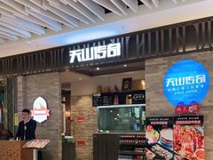 -天山传奇新疆菜(SKLP店)