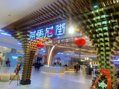 门面-茶马花街(城西银泰城店)