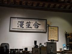 -漫笙舍Manse·咖啡·民宿