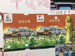 -威海华夏城景区