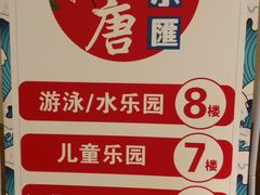 -汉唐水世界温泉洗浴水乐园