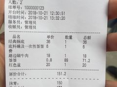 账单-马路边边火锅串串(观前街店)