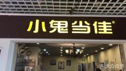 -小鬼当佳儿童摄影(回龙观店)
