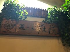 -丽江庭院之爱在路上(西单店)