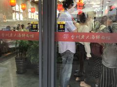 门面-台州老六海鲜面馆(上南总店)