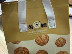 -MEETOWN美糖烘焙(凯德MALL店 )