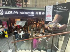 -松發肉骨茶(牛车水店)