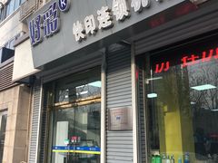 -好彩快印连锁机构(昆纬路店)