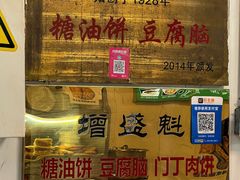 -增盛魁小吃店