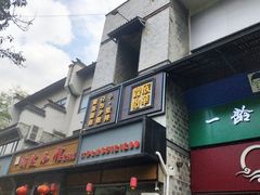 -鼎族怡华·指压·经络·疗愈SPA(紫荆店)