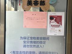 -宠颐生中康贝怡动物医院