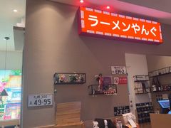 -沼津港精致料理·寿喜烧·烧鸟(漕河泾印象城店)