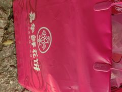 -嘉华鲜花饼(四方街旗舰店)