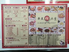 菜单-華人 華星冰室(氹仔 店)