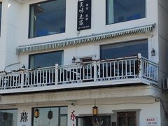 -美味之家·湖景农家乐(太湖东山店)