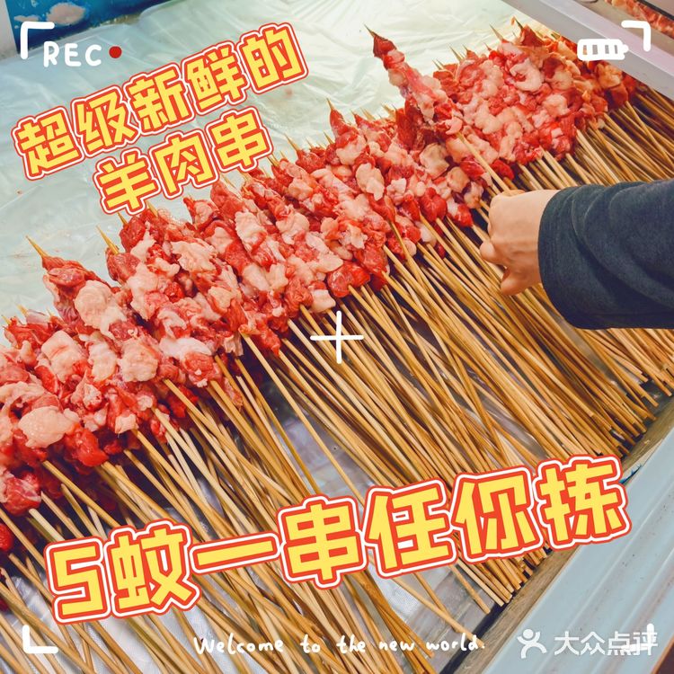 地铁上盖的美食-大沙地站  黄埔最正宗的新疆烧烤