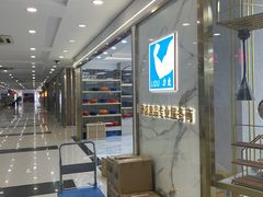 -万润国际酒店用品市场