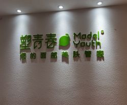 -塑青春&伊肤泉祛痘皮肤管理
