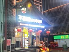 -不倒翁·安徽名菜楼(步行街店)