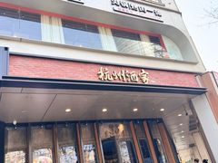 门面-杭州酒家(庆春路店)
