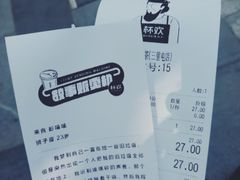 -杯欢制茶(三里屯店)