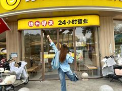 -家和豆浆·茶社(瘦西湖店)